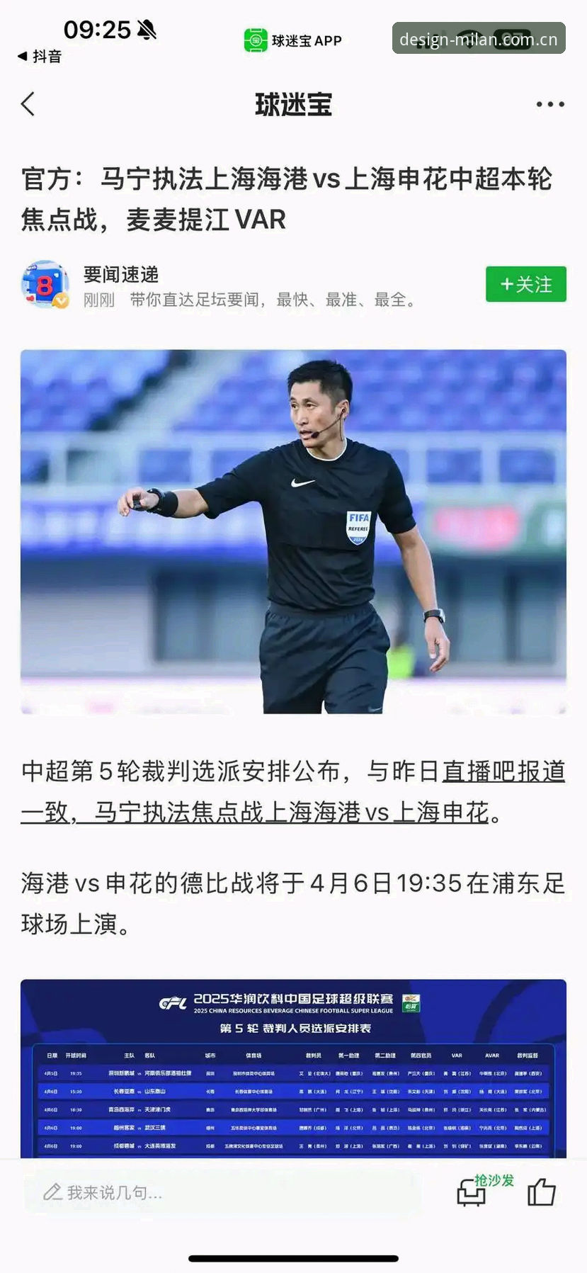 意式设计总部展厅预约 马宁世界杯前谈裁判与球迷关系:一场深度对话的拆解
